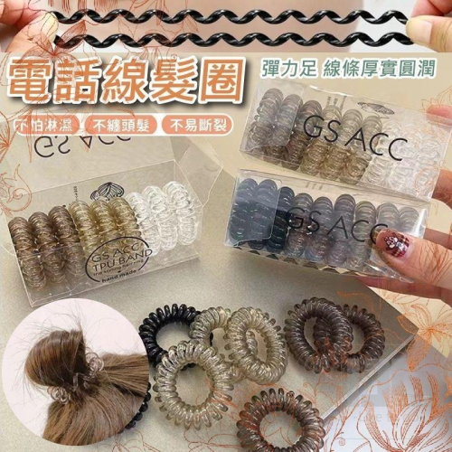電話線髮圈 髮圈 時尚髮飾 透明質感 透明髮圈 【過生活】