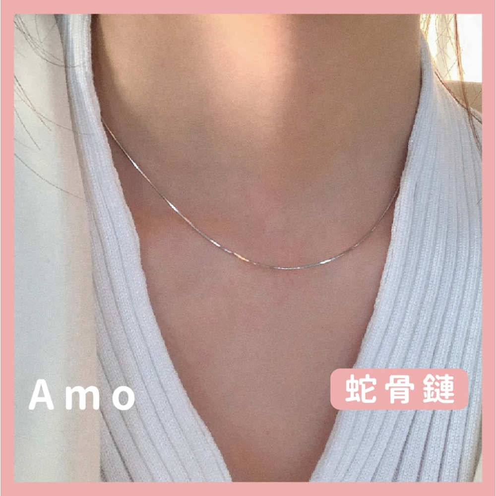 Amo 蛇骨鍊 項鍊女 項鍊 飾品 項鏈 閨蜜項鍊 鎖骨鍊 鎖骨鏈 項鏈女 女生項鍊 鎖骨項鍊 項鍊韓國