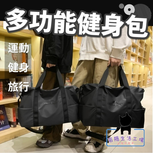 多功能健身包 旅行袋 行李袋 運動包 收納包 手提包 防水包 單肩斜挎包男女