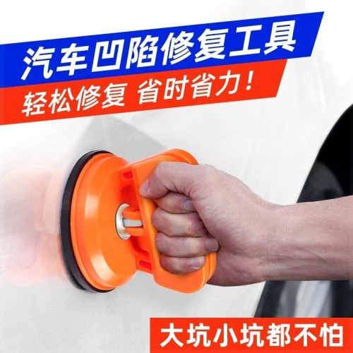 汽車鈑金凹陷修復神器小坑吸坑保險槓吸盤小凹陷小車凹凸維修工具