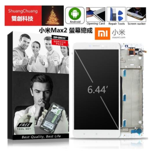 適用於小米Max2 小米 MAX2 原廠螢幕總成 面板總成 觸控顯示內外屏一體