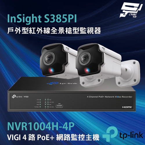 TP-LINK 昌運監視器組合 NVR1004H-4P+InSight S385PI 8MP戶外型紅外線全景槍型監*2
