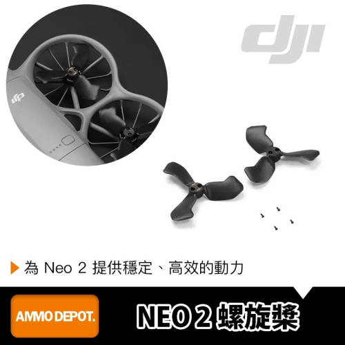 【彈藥庫】DJI NEO 2 螺旋槳 #NE2009