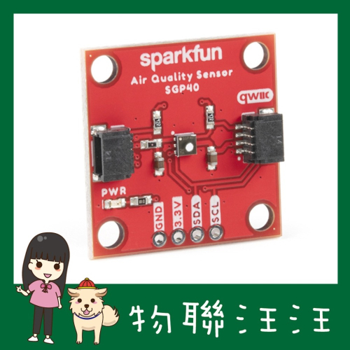 [物聯汪汪] 含稅附發票~ SparkFun Air Quality Sensor - SGP40 (Qwiic)