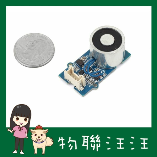 [物聯汪汪] 含稅附發票~ 原廠代理 Grove - Electromagnet 電磁鐵模組