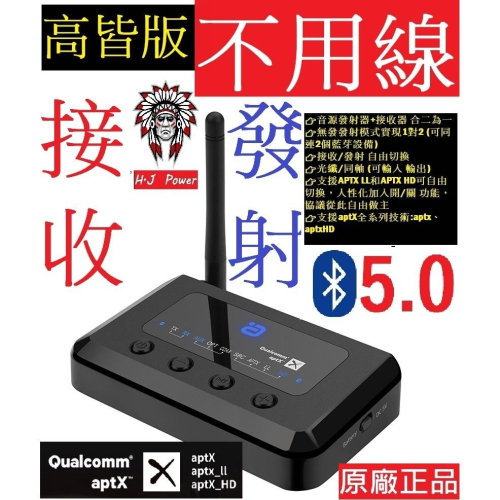 aptX HD CSR8675 藍牙5.0 MR265 無線音樂藍牙5.0 汽車 音源接收發射器 二合一 同軸 光纖音箱