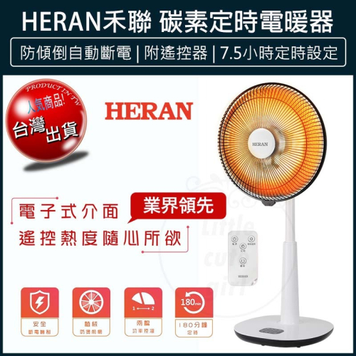 【宅配免運】HERAN 禾聯 14吋碳素定時電暖器 HHF-80CK020(R) 擺頭 瞬熱 電暖扇 電暖氣