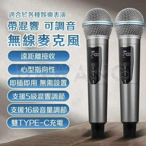 ?台灣現貨+免運 無線麥克風 一拖二 升級混響麥克風 多級可調節音量 充電麥克風 手持麥克風 防嘯叫 即插即用