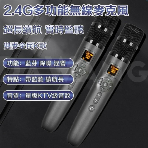 ?臺灣現貨+免運【2024新品首發 無線麥克風 一拖二】2.4G 多功能麥克風 直播麥克風 監聽麥克風 多種設備適用