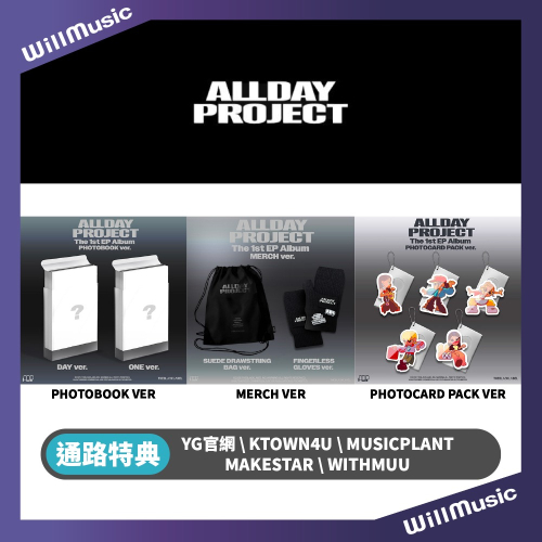 微樂客?預購/通路特典 ALLDAY PROJECT - 1ST EP ALBUM ALLDAY PROJEC