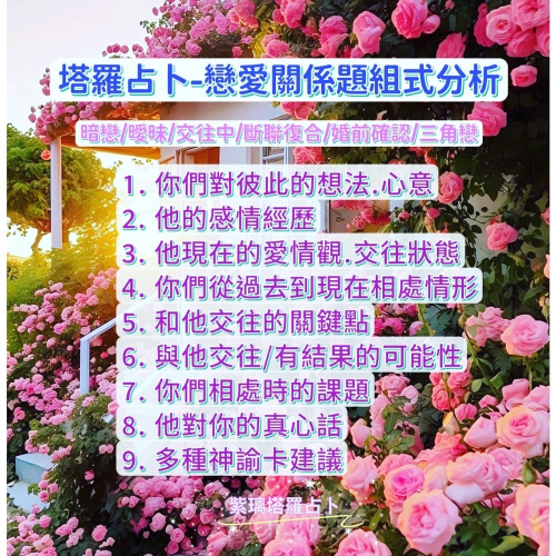紫璃塔羅占卜-戀愛關係題組式分析