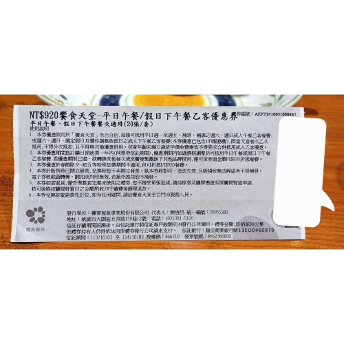 饗食天堂午餐卷