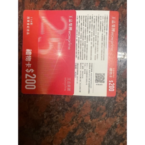 王品股東紀念品