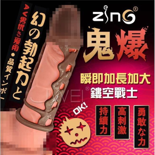 ZING．鬼爆 鏤空戰士增粗加長延時鎖精水晶套-黑色