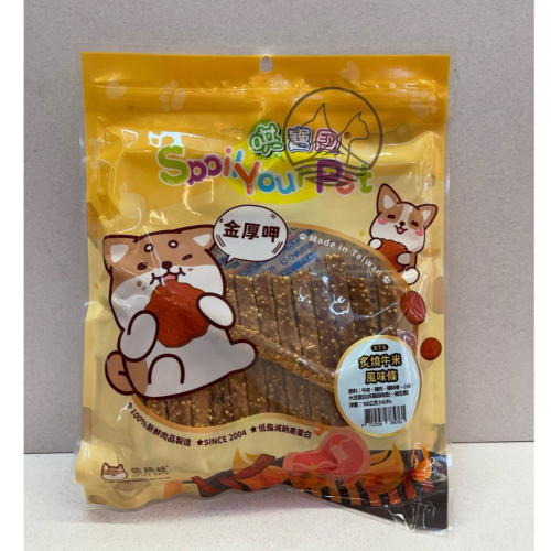 ★JIA★炙燒牛米風味條 160g/包 訓練 寵物 犬 狗 零食 肉乾 肉條 哄寶貝 寶貝餌子