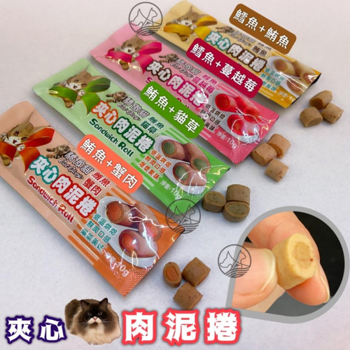 ★JIA-JIA★Cat Glory驕傲貓 夾心肉泥捲 10g 肉泥條 肉泥卷 夾心肉泥 夾心餅 貓 零食 點心