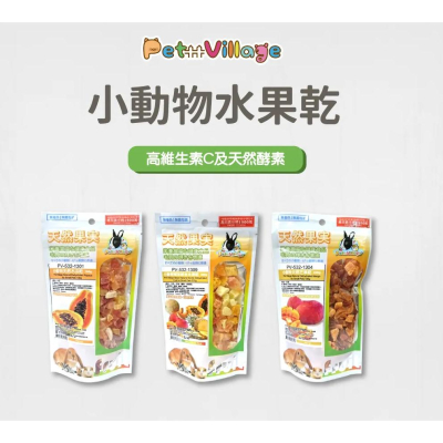 Pet Village 小動物天然果乾