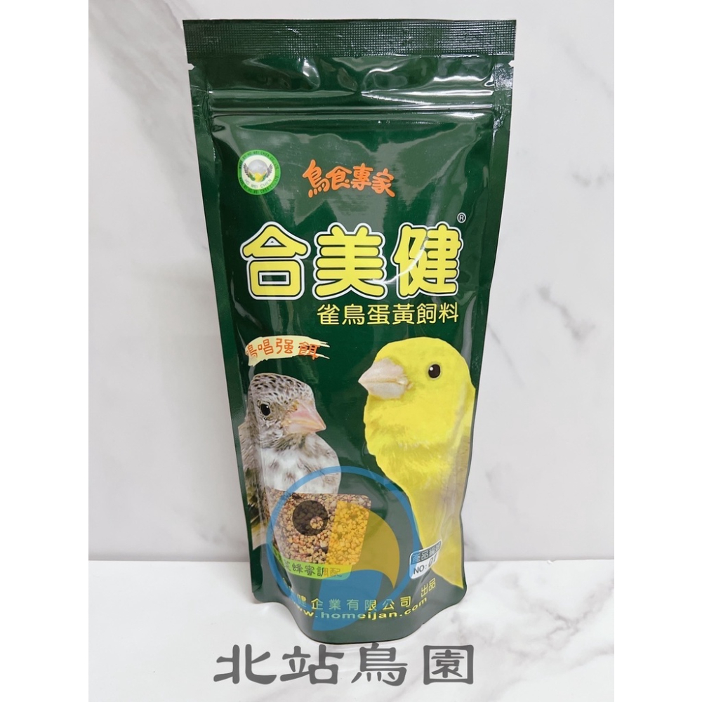 （2024.03月）合美健No.1 / 雀鳥蛋黃飼料 / 觀賞鳥、野鳥、雀鳥科 / 輔助食品 / 300g