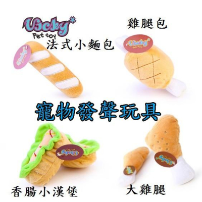 可愛寵物發聲玩具麵包雞腿小漢堡絨毛玩具