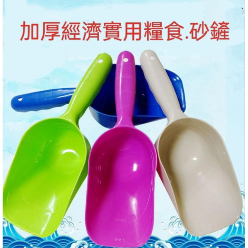 塑料加厚大號糧食砂鏟（顏色隨機發貨