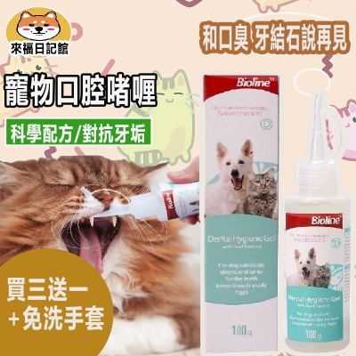 寵物牙結石 洗牙 狗狗去除牙結石 寵物潔牙美牙 口腔啫喱 狗狗貓咪牙齒清潔牙垢 清潔牙齒 去口臭清潔神器