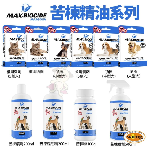 西班牙 NBP 苦楝精油系列 滴劑 項圈 噴劑 苦楝粉 洗毛精 犬貓用『林口旗艦店』