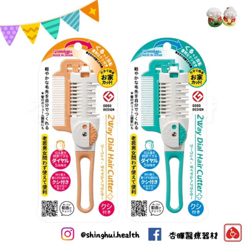 ❰免運❱ 日本 GREEN BELL 不鏽鋼 可調整剪髮器 橘色 綠色 多功能 剪髮 消髮 梳髮 生活用品 梳子
