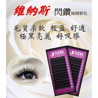 【美睫娜娜】韓國睫魅爾 閃耀黑鑽 黑鑽睫毛 絲絨貂毛 6D 9D 開花毛 單盒賣場(粗度0.15/0.1/0.07)