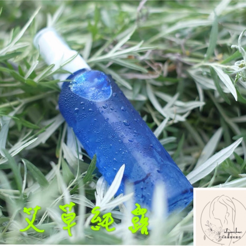 艾莉森嚴選 飽和 野艾草純露 擁有天然藍色的 母菊天藍烴 效果媲美 天然防蚊液