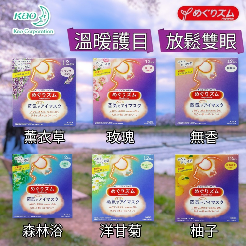 Kao 花王蒸氣眼罩12片 新包裝大優惠賣完為止【台灣夯 伴手禮物產館】