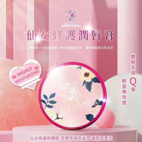 【FB長期團】溫感變色護唇 ALYSSANA 修護潤唇膏(8g/個) 護唇膏 潤唇膏 附小唇刷