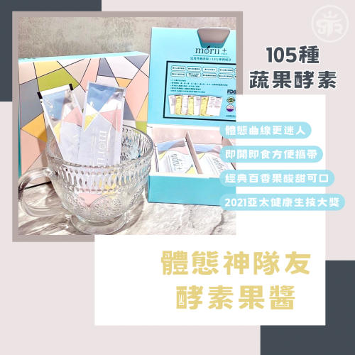 ✦超神隊友 · 果醬酵素✦