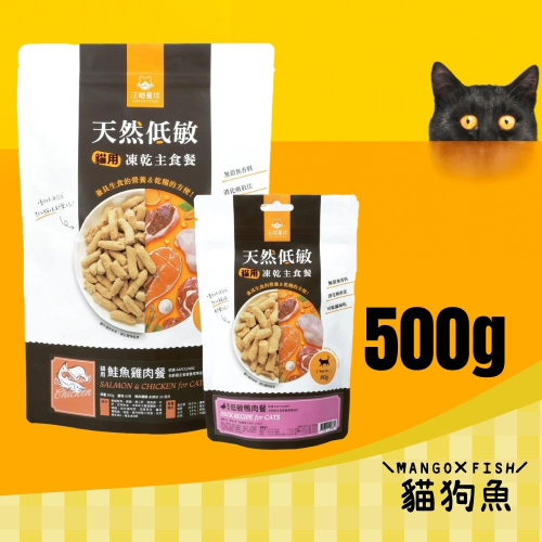 汪喵星球 ? 貓咪冷凍乾燥生食餐 ? 貓飼料 500g 凍乾 冷凍乾燥 生食 貓主食 貓食品 寵物凍乾主食