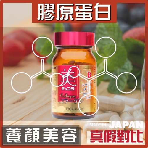 台灣現貨?Chocola 膠原蛋白 紅BB 美BB 膠原 美顏 日本境內正品 開發票