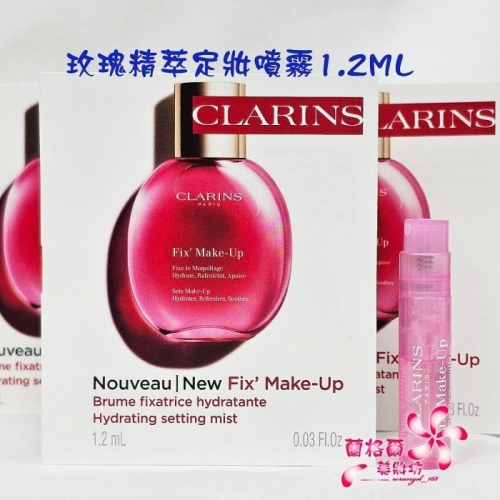 《蘭格爾美妝》全新CLARINS 克蘭詩 玫瑰精萃定妝噴霧1.2ML~全新百貨專櫃品~隨貨附發票