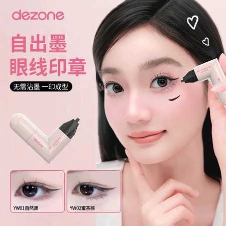 手殘救星? DEZONE 黛庄 一體式 眼線印章 眼線筆｜精準勾勒眼線 一印成型 耐水 不易暈妝 眼線輔助工具