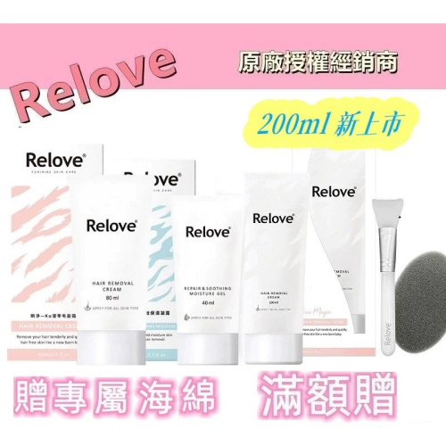 即可出貨 Relove Ku溜零毛髮霜(含刮除海綿)舒緩高效身體保濕凝露40ml(蘆薈萃取 積雪草萃取 維他命原B5)