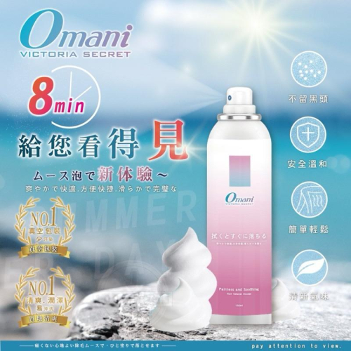 【粿女兒商行】?現貨 Omani 舒柔除毛慕斯 150ml