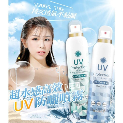 韓國 isLeaf 超水感 冰霧 冰鎮 防曬 噴霧180ml