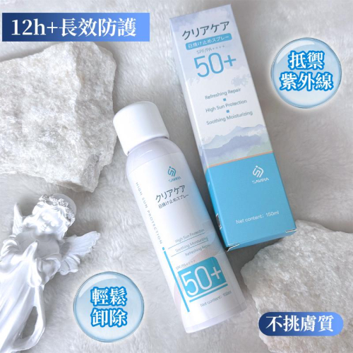 ?現貨?? SAVIRA 清透修護防曬噴霧150ml