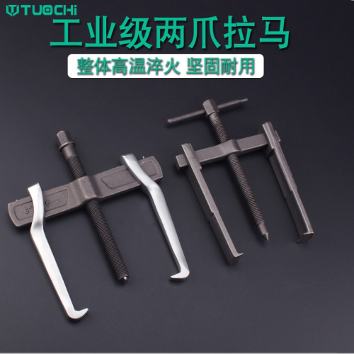 二爪拉馬軸承拆卸工具小型多功能拆軸承拉拔器兩爪拉碼德式拔輪器