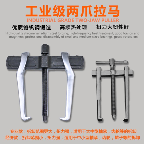 多功能小型兩二爪拉馬器萬能拆軸承拆卸工具扒子拔子瑪拉拔拔輪器