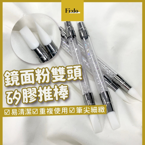 現貨供應｜美甲 鏡面粉雙頭矽膠棒 取代海棉棒 海棉暈染棒 鏡面粉推棒 美甲工具 塗抹棒 水晶推棒 粉雕筆 矽膠筆