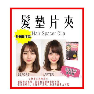 台灣現貨?劉海 隱形 髮根蓬鬆 墊髮器 隱形墊片 墊髮片 增加髮量 加厚墊 女生 假髮 髮片 一片式