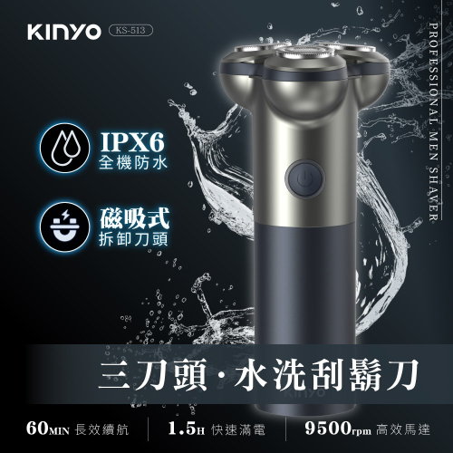 含稅全新原廠保固一年KINYO可水洗旅行便攜快充充電式雙環高急速刀網3D立體浮動刀頭電動刮鬍刀剃鬚器(KS-513)