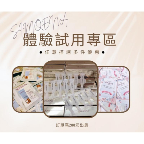 新卡娜熱銷品體驗試用｜雪潤光胺基酸奇蹟潔顏霜/花蜜乳深層髮膜/藍銅胜肽透亮養顏露SIMQENA