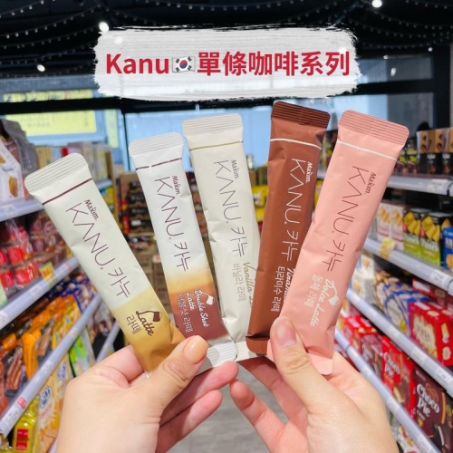 ?獅賣特實體店面 孔劉咖啡 KANU 拿鐵 雙倍拿鐵 香草拿鐵 煉乳拿鐵 提拉米蘇拿鐵 即溶咖啡