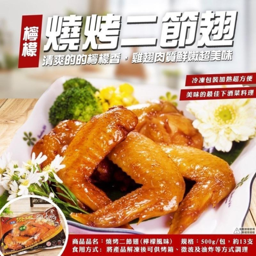 人氣美食檸檬2節翅500g-