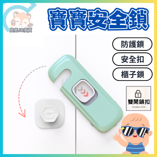 兒童安全鎖 優質對開安全鎖 兒童鎖 防開門神器 直角鎖 抽屜鎖 防護鎖 安全扣 防開門安全鎖扣 櫃子鎖