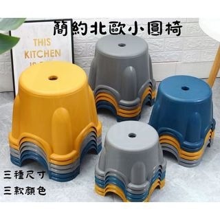 （睿允貿易） 北歐簡約圓椅 塑膠小圓椅 浴室 小椅子 椅凳 板凳 圓椅 塑膠椅 塑膠椅子 浴室椅 兒童椅 發票